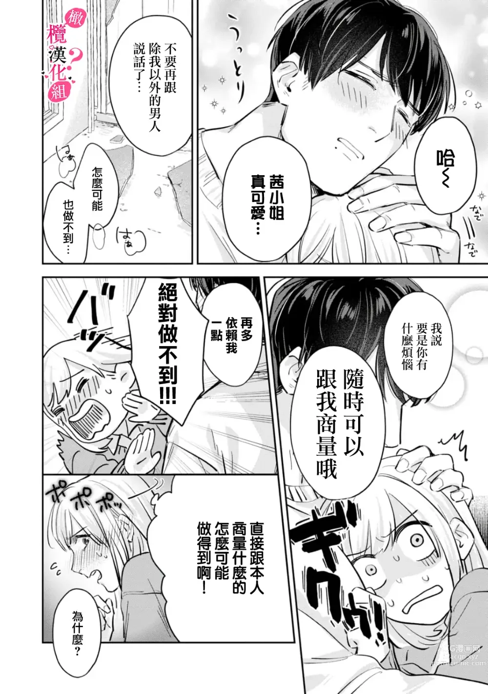 Page 89 of manga 你喜欢我的胸对吧? 01-06