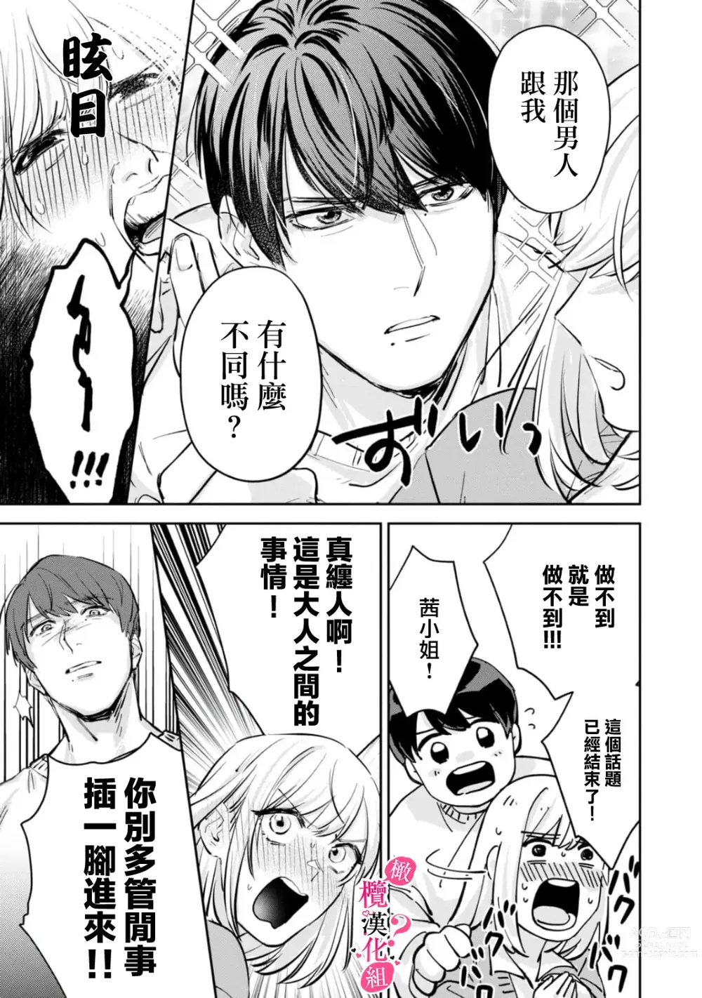 Page 90 of manga 你喜欢我的胸对吧? 01-06