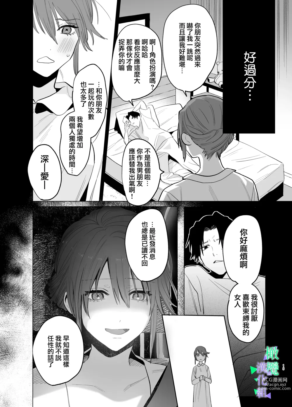 Page 14 of doujinshi 我所不知道的雪平先生～狗狗系年下同事的爱过于沉重～