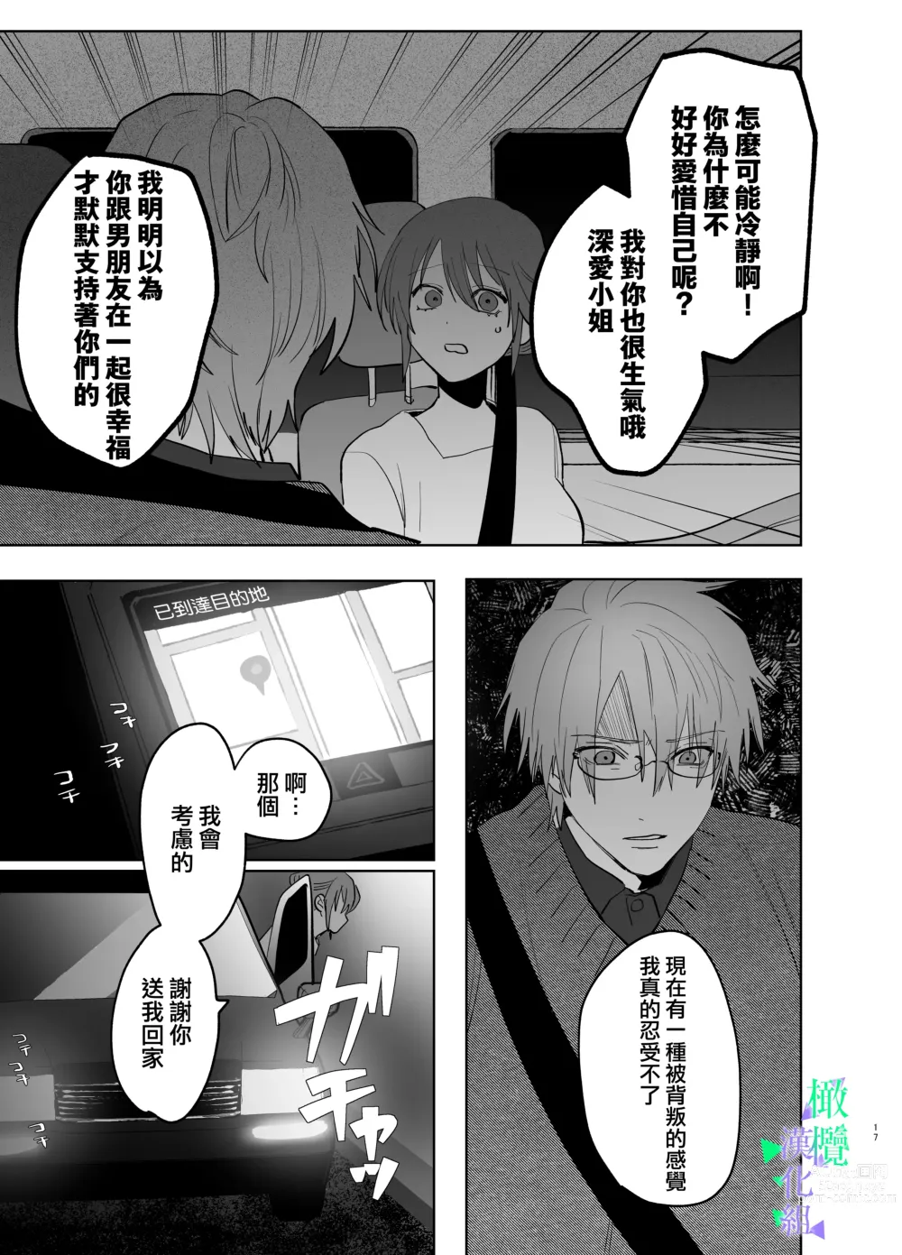 Page 16 of doujinshi 我所不知道的雪平先生～狗狗系年下同事的爱过于沉重～