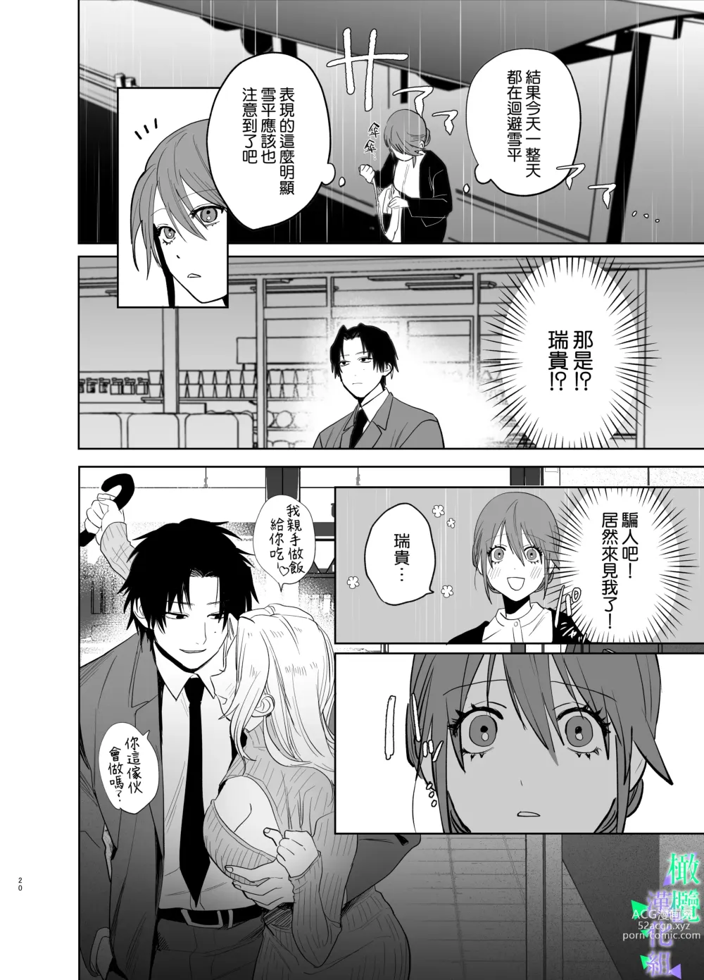 Page 19 of doujinshi 我所不知道的雪平先生～狗狗系年下同事的爱过于沉重～