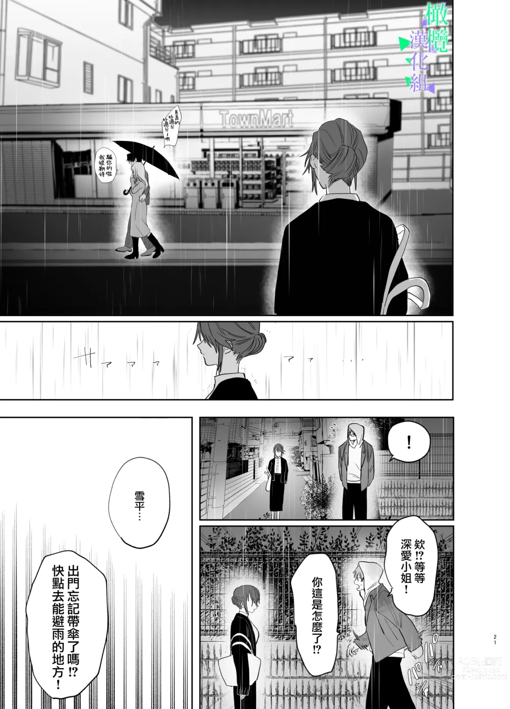 Page 20 of doujinshi 我所不知道的雪平先生～狗狗系年下同事的爱过于沉重～