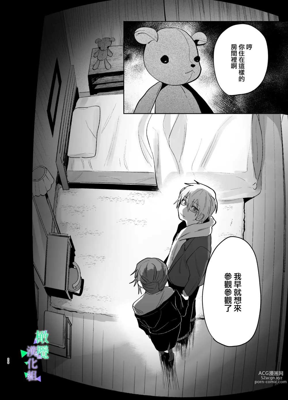 Page 27 of doujinshi 我所不知道的雪平先生～狗狗系年下同事的爱过于沉重～