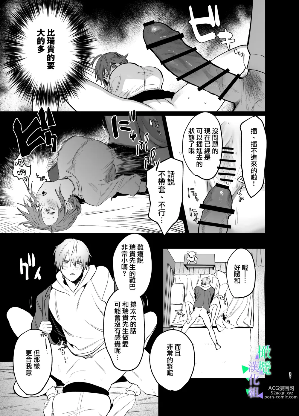 Page 36 of doujinshi 我所不知道的雪平先生～狗狗系年下同事的爱过于沉重～