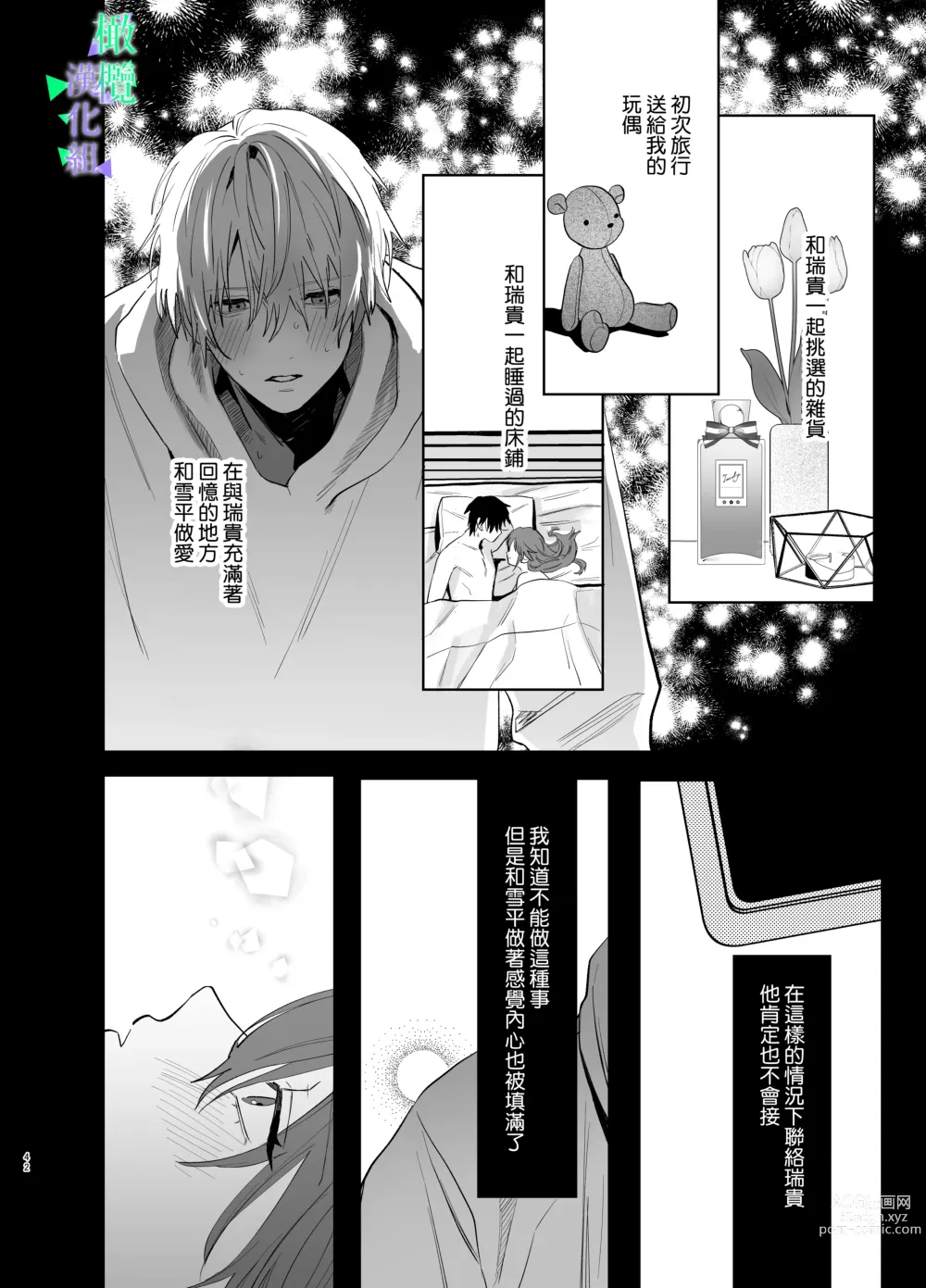 Page 41 of doujinshi 我所不知道的雪平先生～狗狗系年下同事的爱过于沉重～