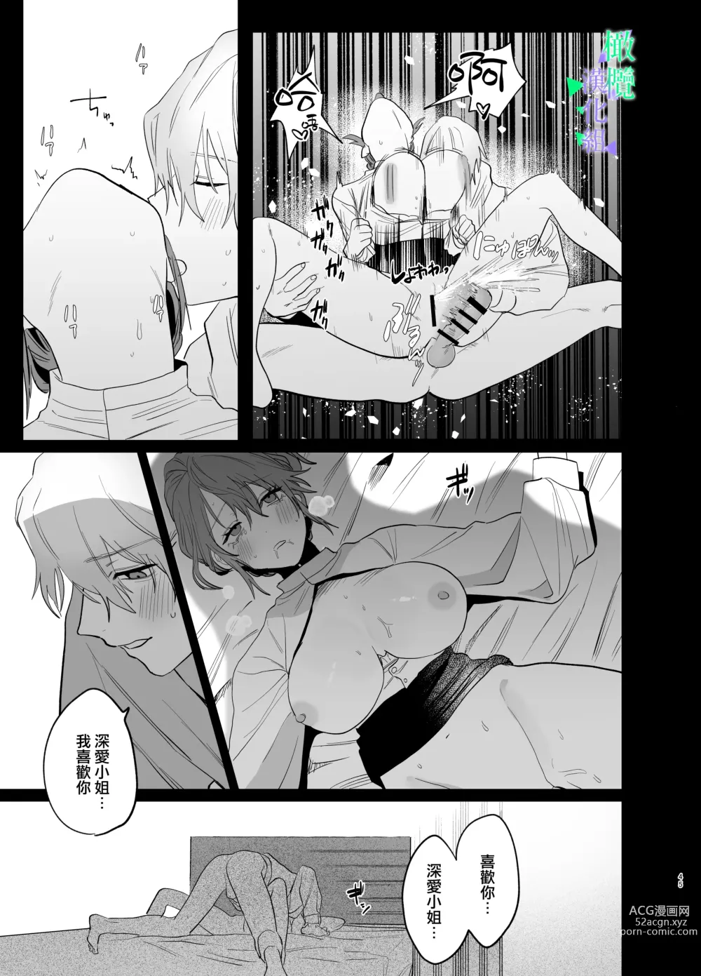 Page 44 of doujinshi 我所不知道的雪平先生～狗狗系年下同事的爱过于沉重～