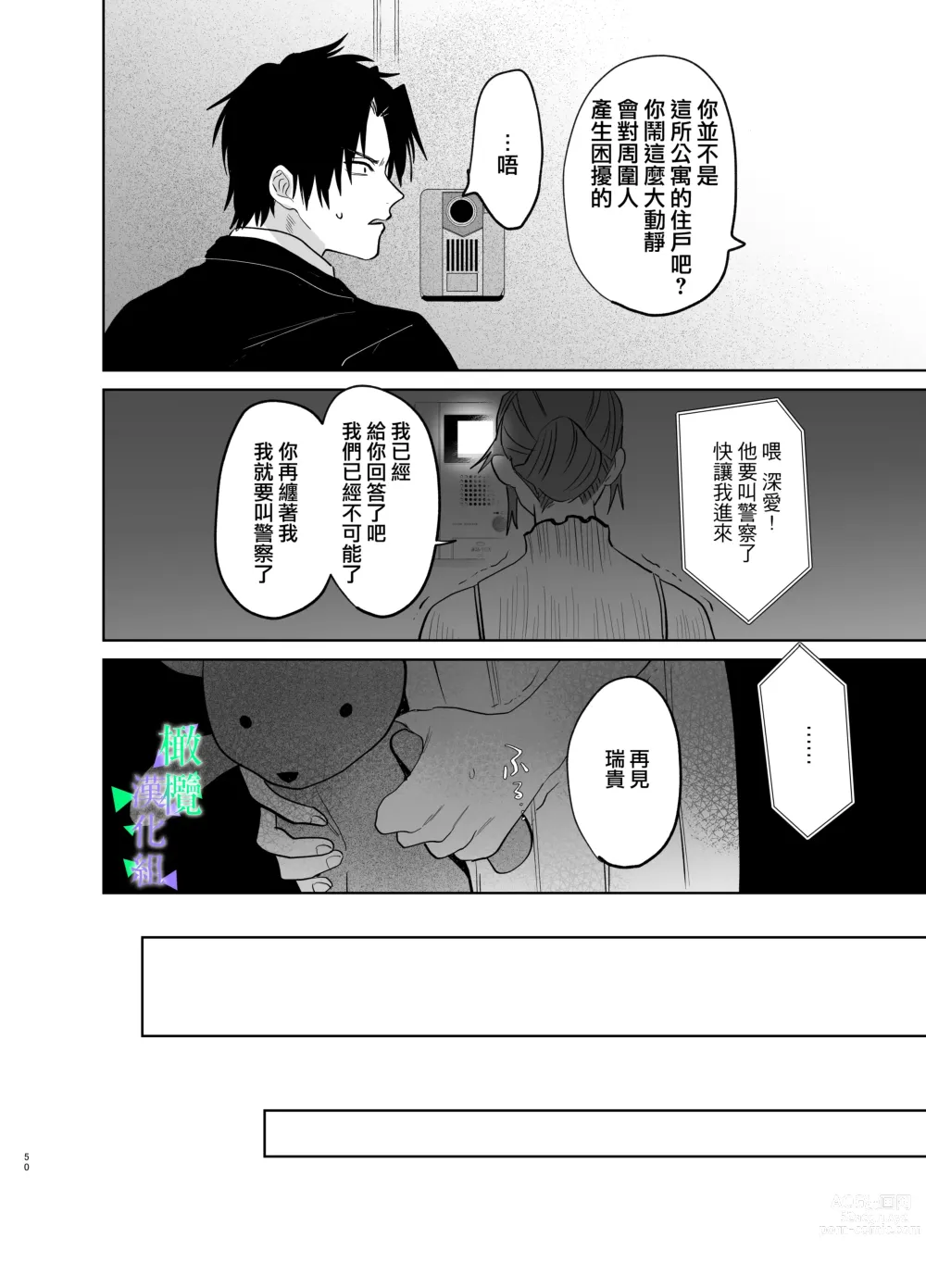 Page 49 of doujinshi 我所不知道的雪平先生～狗狗系年下同事的爱过于沉重～