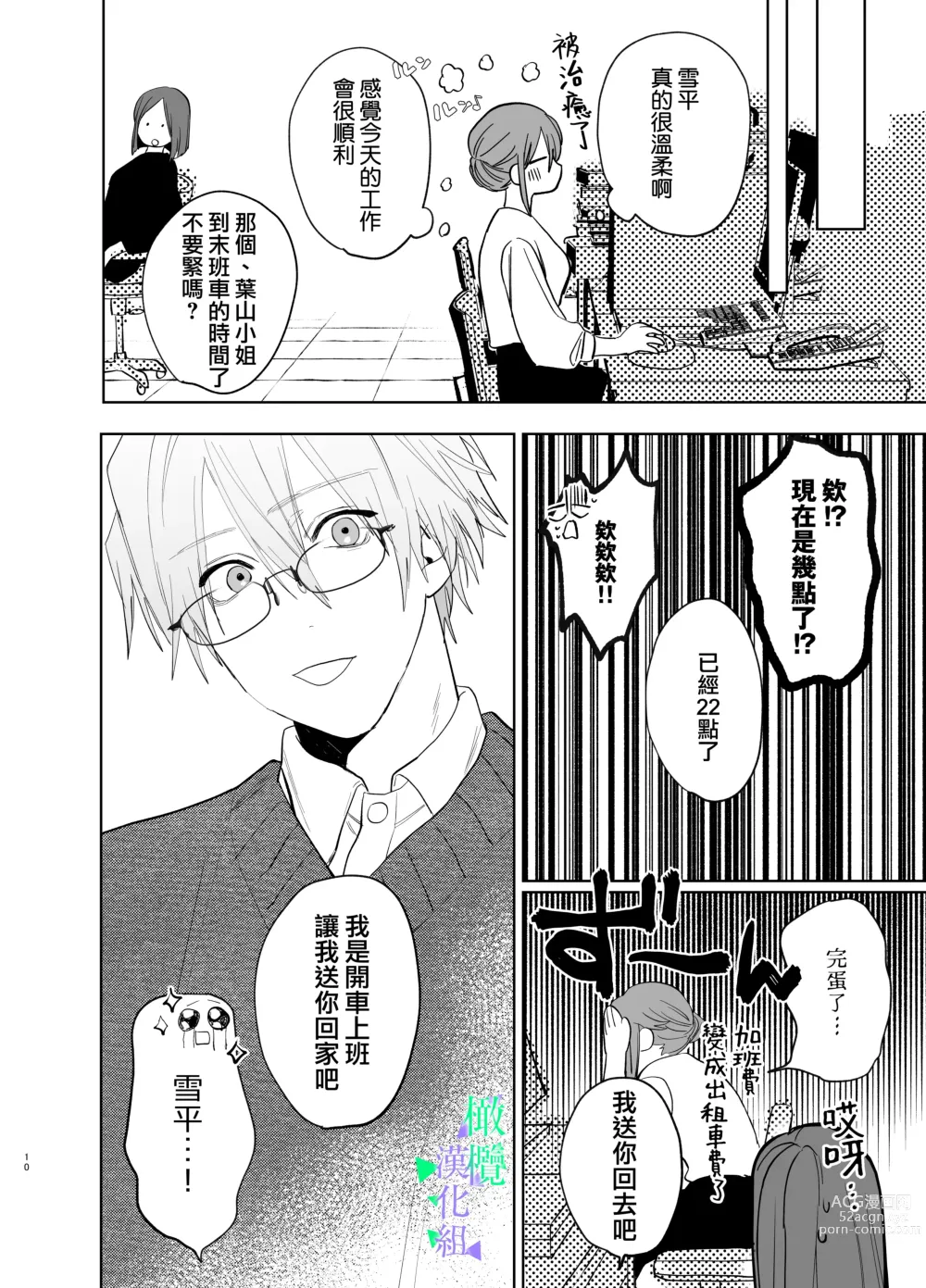 Page 9 of doujinshi 我所不知道的雪平先生～狗狗系年下同事的爱过于沉重～