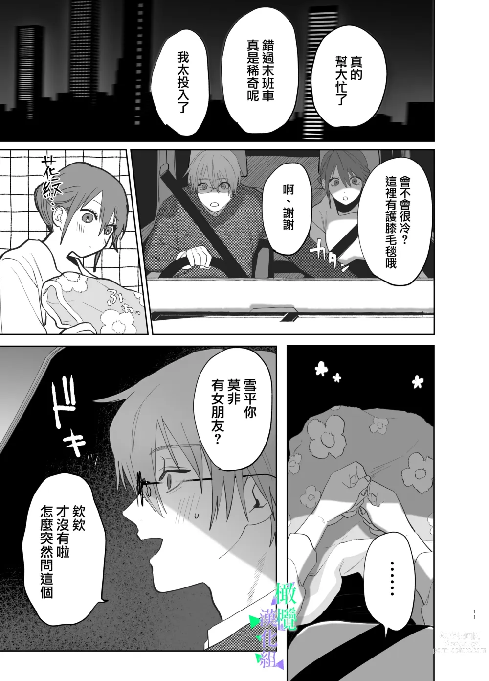 Page 10 of doujinshi 我所不知道的雪平先生～狗狗系年下同事的爱过于沉重～