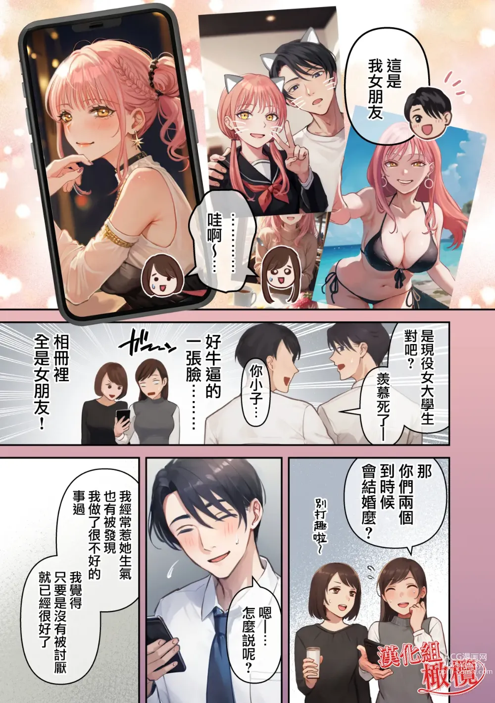 Page 54 of doujinshi 我最棒的扶她女友