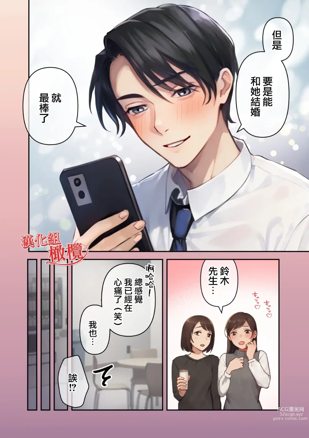 Page 55 of doujinshi 我最棒的扶她女友