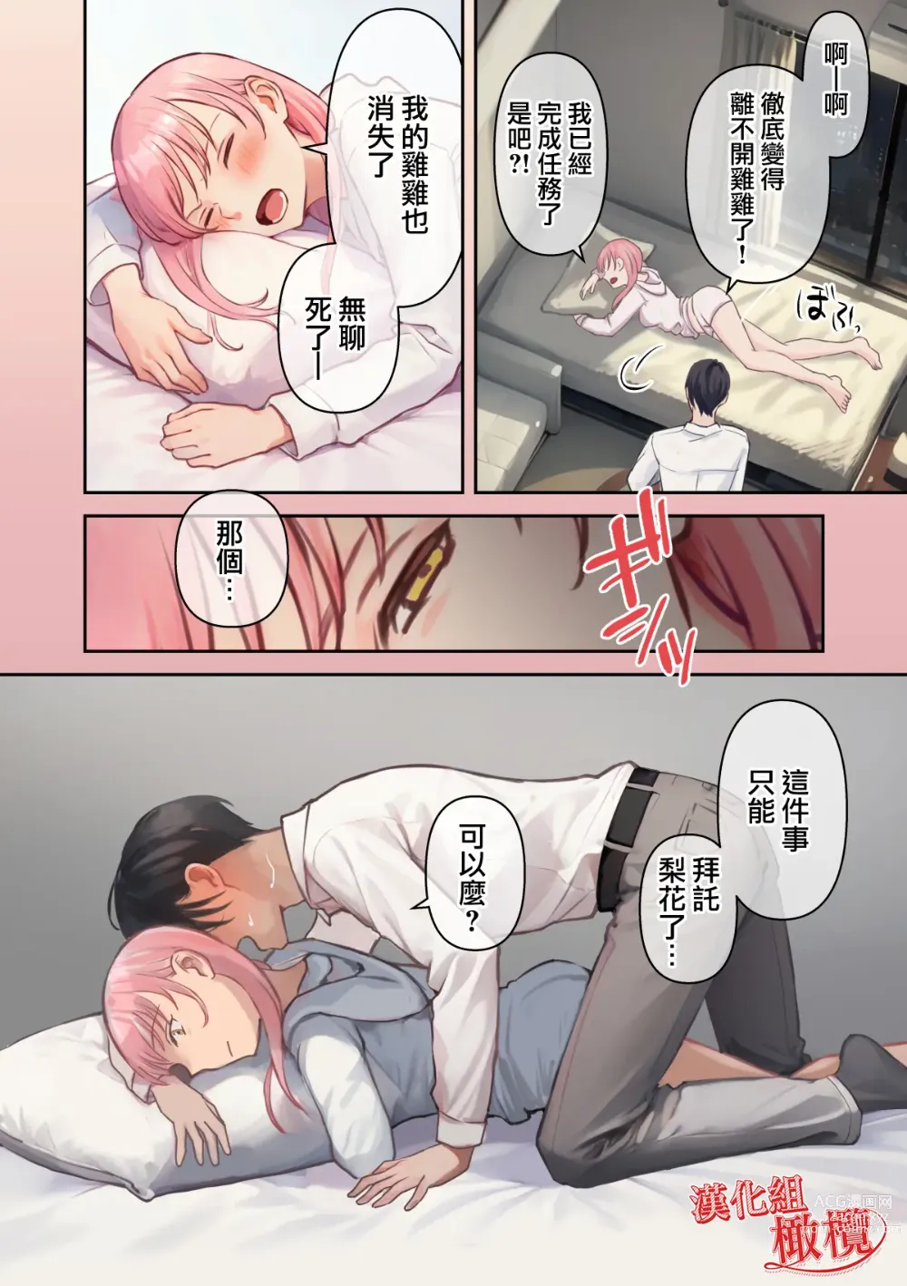 Page 57 of doujinshi 我最棒的扶她女友