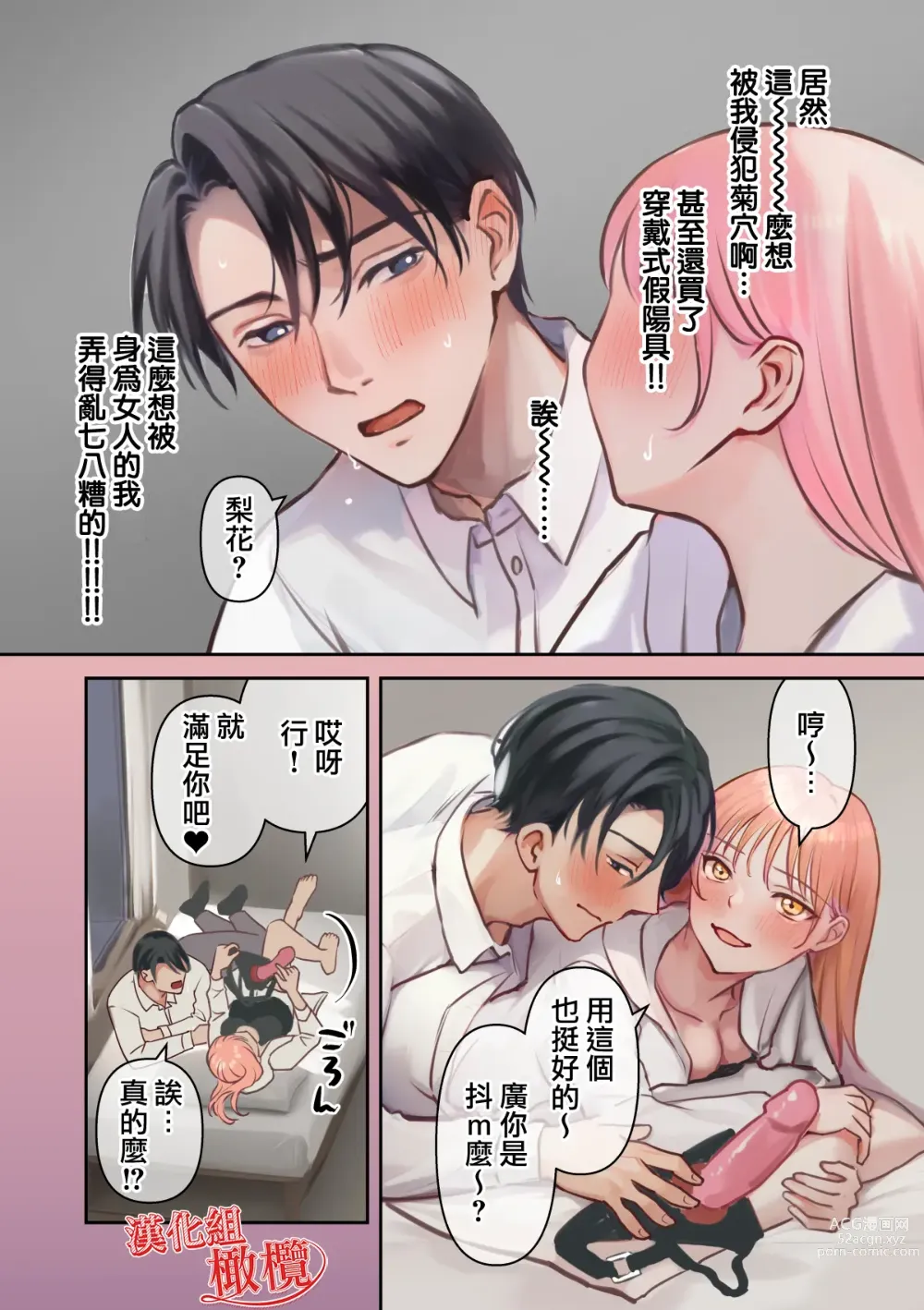 Page 59 of doujinshi 我最棒的扶她女友