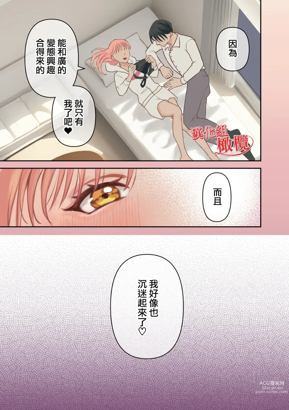 Page 60 of doujinshi 我最棒的扶她女友