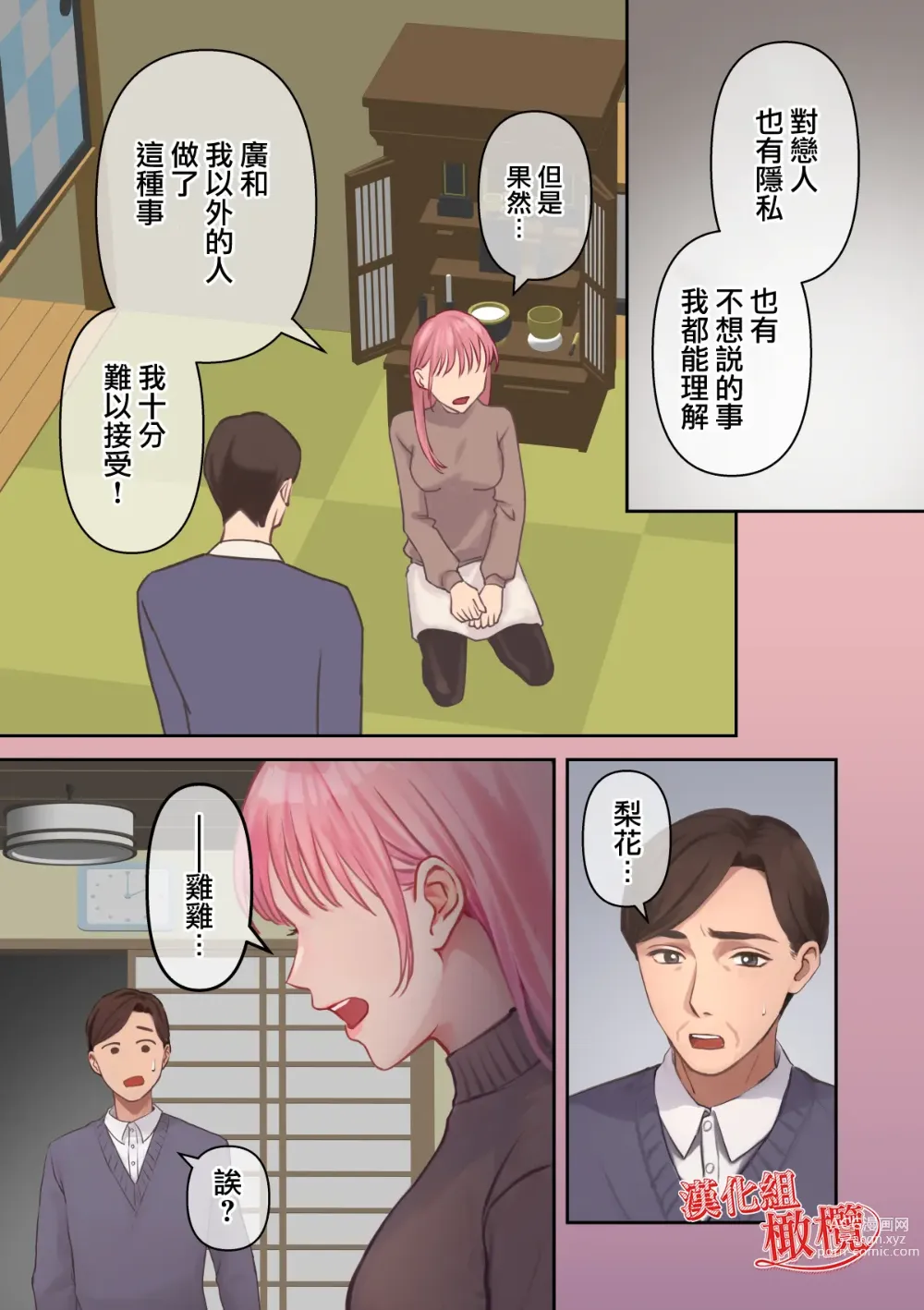 Page 8 of doujinshi 我最棒的扶她女友