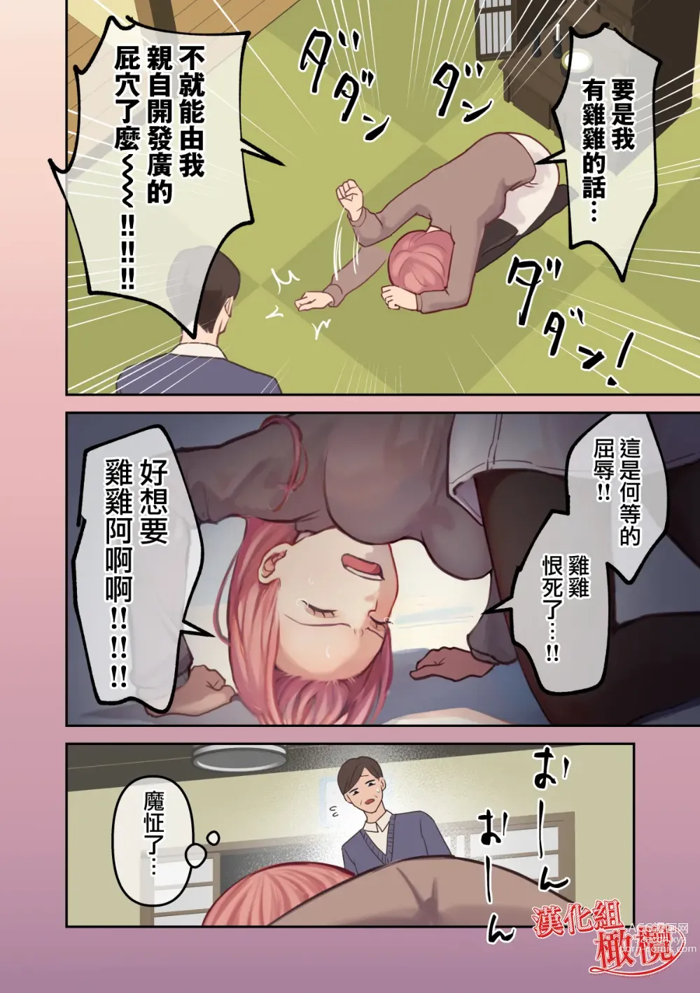 Page 9 of doujinshi 我最棒的扶她女友