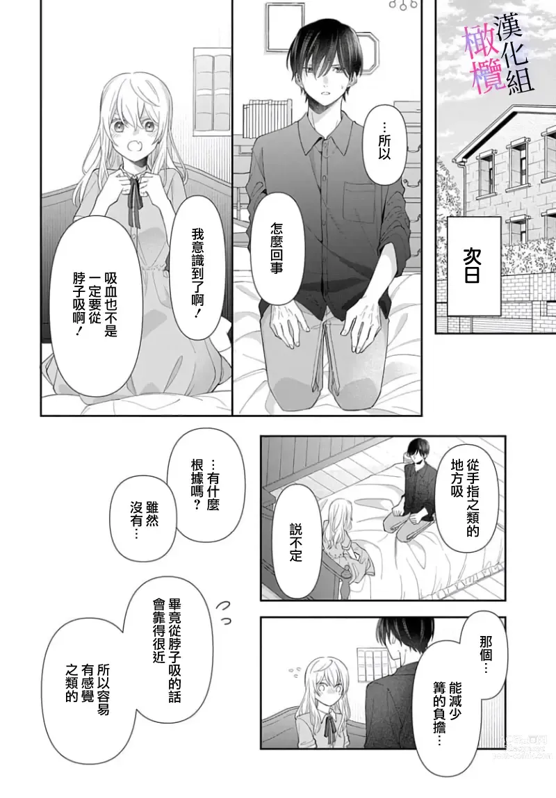 Page 102 of manga itto osananazimi ha gaman deki na i- kyuuketu ni sasoi in saku you ga aru nante ki i te nai！～01-04｜专情的青梅竹马没法忍耐~我没听说过吸血會有催淫效果！~01-04话