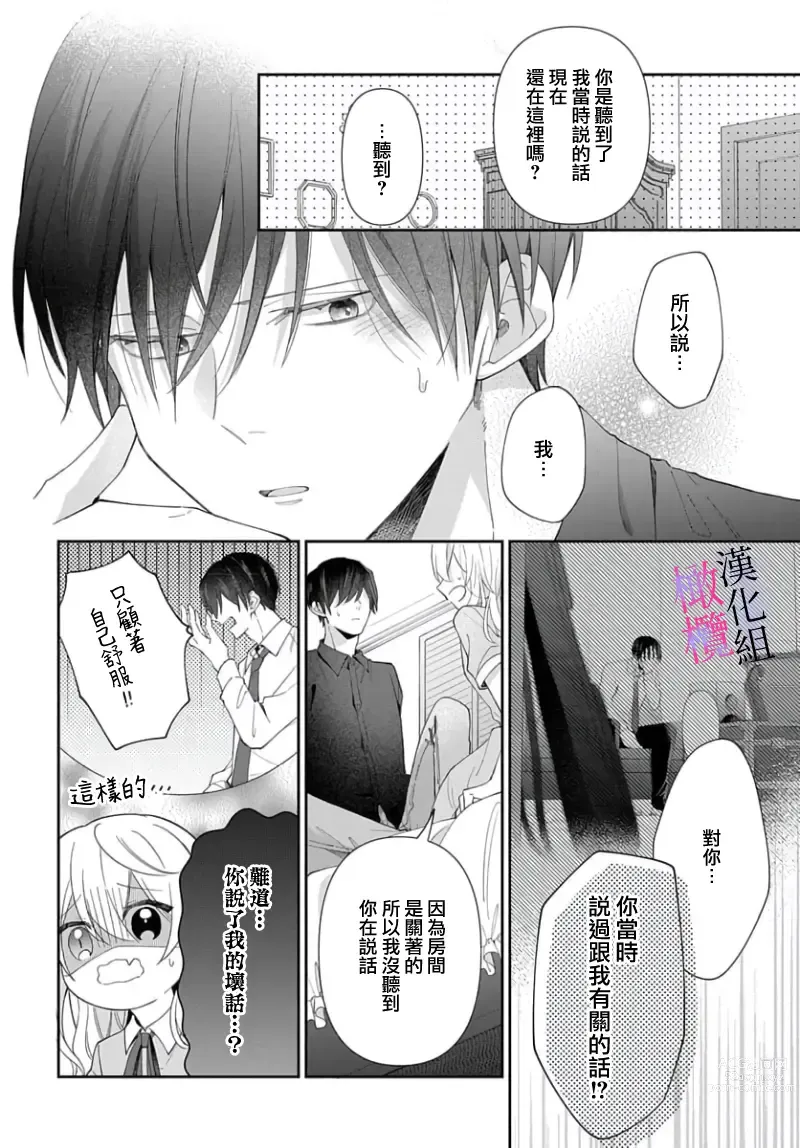 Page 104 of manga itto osananazimi ha gaman deki na i- kyuuketu ni sasoi in saku you ga aru nante ki i te nai！～01-04｜专情的青梅竹马没法忍耐~我没听说过吸血會有催淫效果！~01-04话