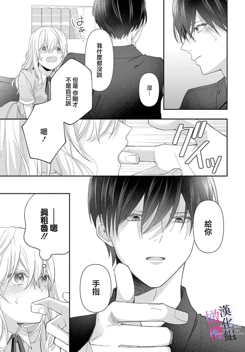 Page 105 of manga itto osananazimi ha gaman deki na i- kyuuketu ni sasoi in saku you ga aru nante ki i te nai！～01-04｜专情的青梅竹马没法忍耐~我没听说过吸血會有催淫效果！~01-04话