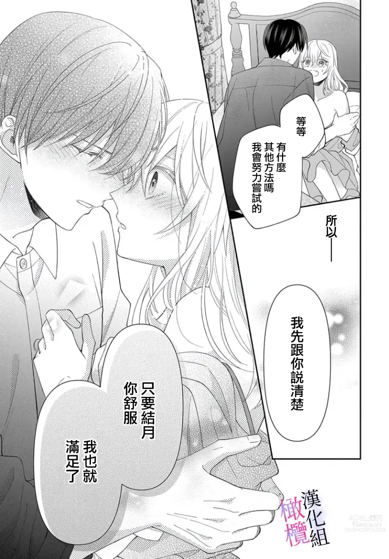 Page 119 of manga itto osananazimi ha gaman deki na i- kyuuketu ni sasoi in saku you ga aru nante ki i te nai！～01-04｜专情的青梅竹马没法忍耐~我没听说过吸血會有催淫效果！~01-04话