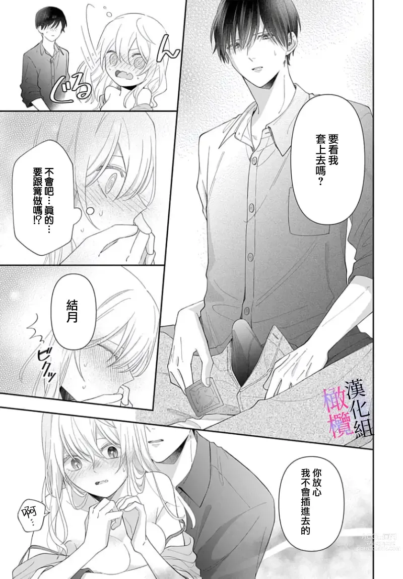 Page 123 of manga itto osananazimi ha gaman deki na i- kyuuketu ni sasoi in saku you ga aru nante ki i te nai！～01-04｜专情的青梅竹马没法忍耐~我没听说过吸血會有催淫效果！~01-04话