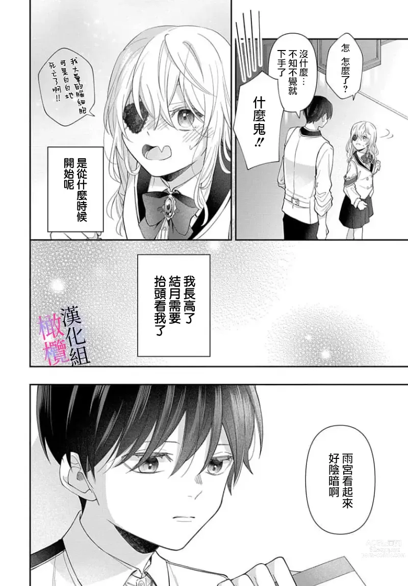 Page 136 of manga itto osananazimi ha gaman deki na i- kyuuketu ni sasoi in saku you ga aru nante ki i te nai！～01-04｜专情的青梅竹马没法忍耐~我没听说过吸血會有催淫效果！~01-04话