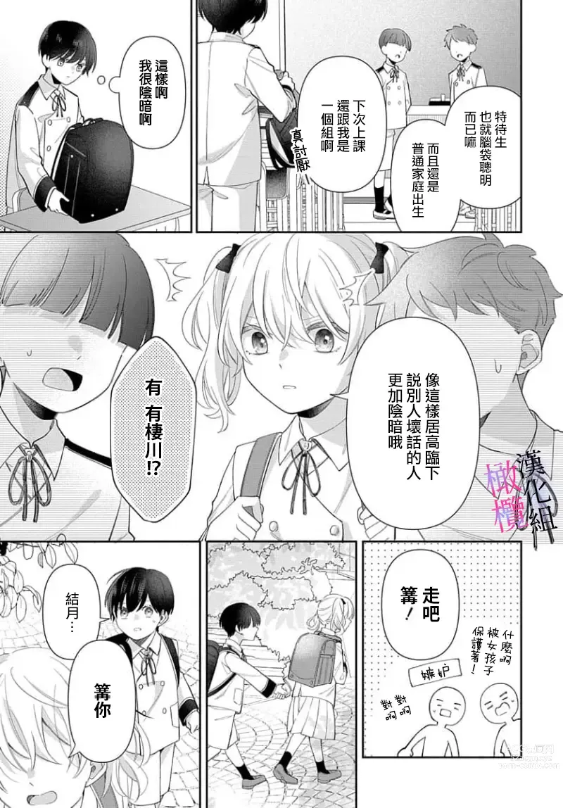 Page 137 of manga itto osananazimi ha gaman deki na i- kyuuketu ni sasoi in saku you ga aru nante ki i te nai！～01-04｜专情的青梅竹马没法忍耐~我没听说过吸血會有催淫效果！~01-04话