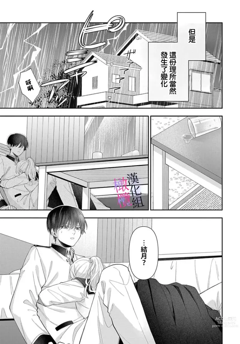 Page 139 of manga itto osananazimi ha gaman deki na i- kyuuketu ni sasoi in saku you ga aru nante ki i te nai！～01-04｜专情的青梅竹马没法忍耐~我没听说过吸血會有催淫效果！~01-04话