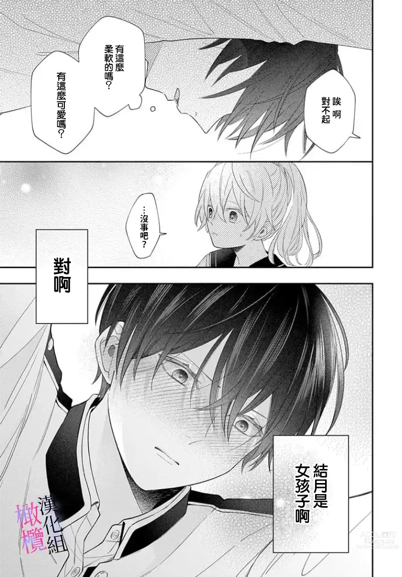 Page 141 of manga itto osananazimi ha gaman deki na i- kyuuketu ni sasoi in saku you ga aru nante ki i te nai！～01-04｜专情的青梅竹马没法忍耐~我没听说过吸血會有催淫效果！~01-04话