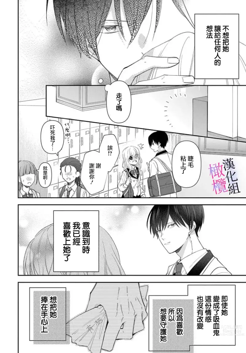 Page 144 of manga itto osananazimi ha gaman deki na i- kyuuketu ni sasoi in saku you ga aru nante ki i te nai！～01-04｜专情的青梅竹马没法忍耐~我没听说过吸血會有催淫效果！~01-04话