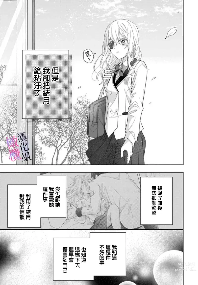 Page 145 of manga itto osananazimi ha gaman deki na i- kyuuketu ni sasoi in saku you ga aru nante ki i te nai！～01-04｜专情的青梅竹马没法忍耐~我没听说过吸血會有催淫效果！~01-04话