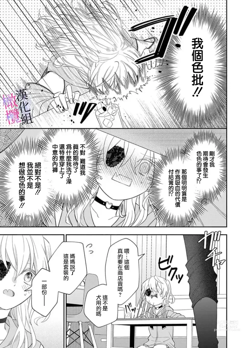 Page 149 of manga itto osananazimi ha gaman deki na i- kyuuketu ni sasoi in saku you ga aru nante ki i te nai！～01-04｜专情的青梅竹马没法忍耐~我没听说过吸血會有催淫效果！~01-04话