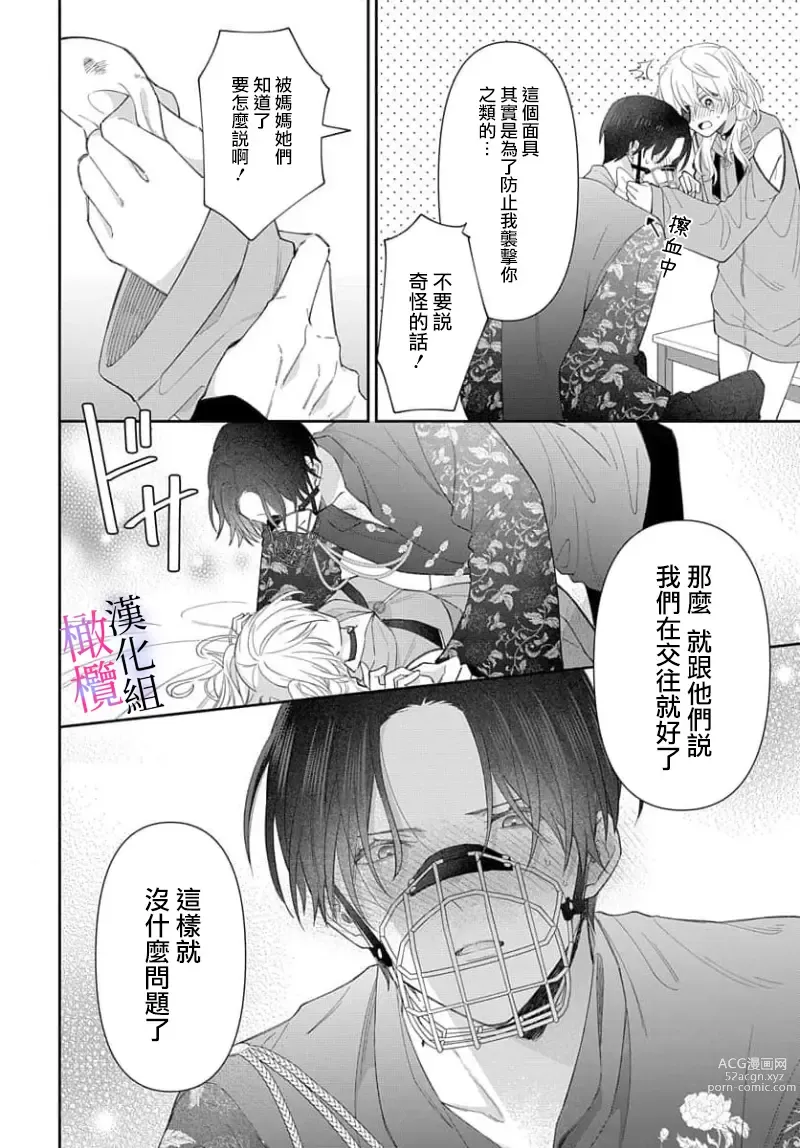 Page 156 of manga itto osananazimi ha gaman deki na i- kyuuketu ni sasoi in saku you ga aru nante ki i te nai！～01-04｜专情的青梅竹马没法忍耐~我没听说过吸血會有催淫效果！~01-04话