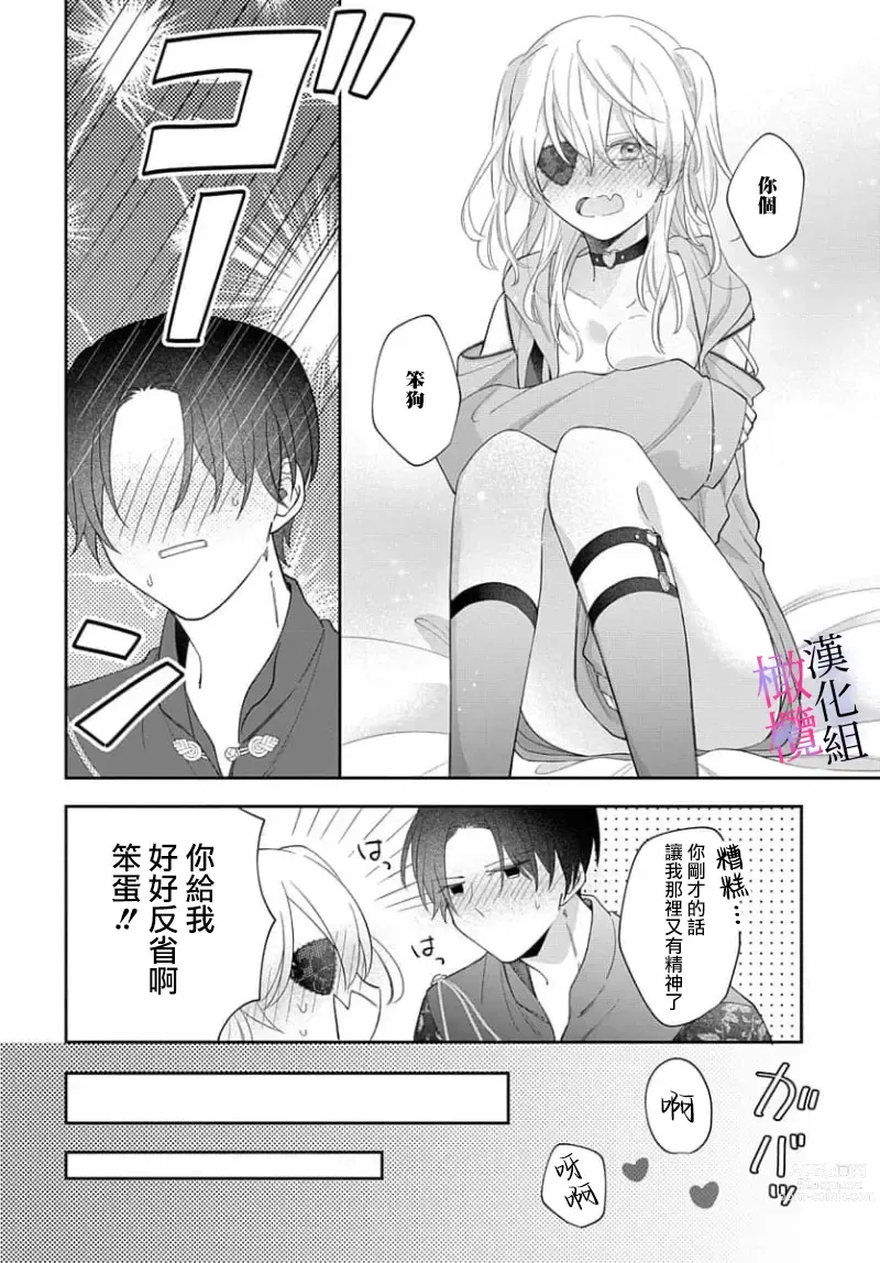 Page 166 of manga itto osananazimi ha gaman deki na i- kyuuketu ni sasoi in saku you ga aru nante ki i te nai！～01-04｜专情的青梅竹马没法忍耐~我没听说过吸血會有催淫效果！~01-04话