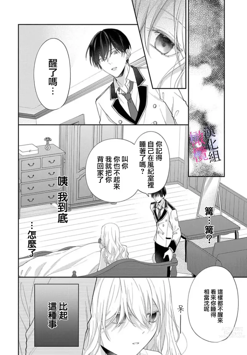 Page 18 of manga itto osananazimi ha gaman deki na i- kyuuketu ni sasoi in saku you ga aru nante ki i te nai！～01-04｜专情的青梅竹马没法忍耐~我没听说过吸血會有催淫效果！~01-04话