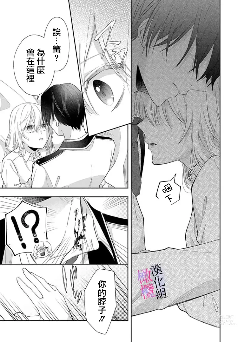 Page 21 of manga itto osananazimi ha gaman deki na i- kyuuketu ni sasoi in saku you ga aru nante ki i te nai！～01-04｜专情的青梅竹马没法忍耐~我没听说过吸血會有催淫效果！~01-04话