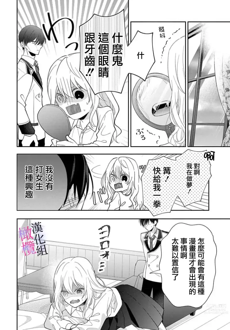 Page 24 of manga itto osananazimi ha gaman deki na i- kyuuketu ni sasoi in saku you ga aru nante ki i te nai！～01-04｜专情的青梅竹马没法忍耐~我没听说过吸血會有催淫效果！~01-04话