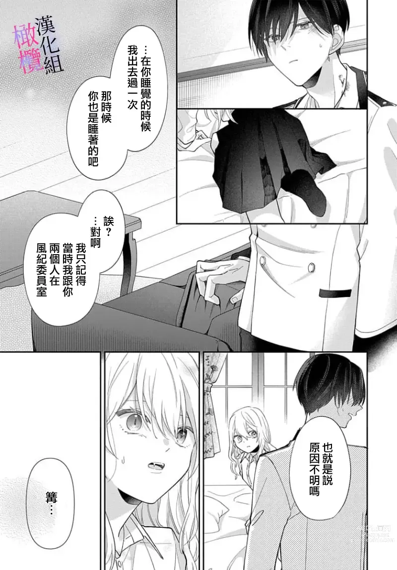 Page 25 of manga itto osananazimi ha gaman deki na i- kyuuketu ni sasoi in saku you ga aru nante ki i te nai！～01-04｜专情的青梅竹马没法忍耐~我没听说过吸血會有催淫效果！~01-04话