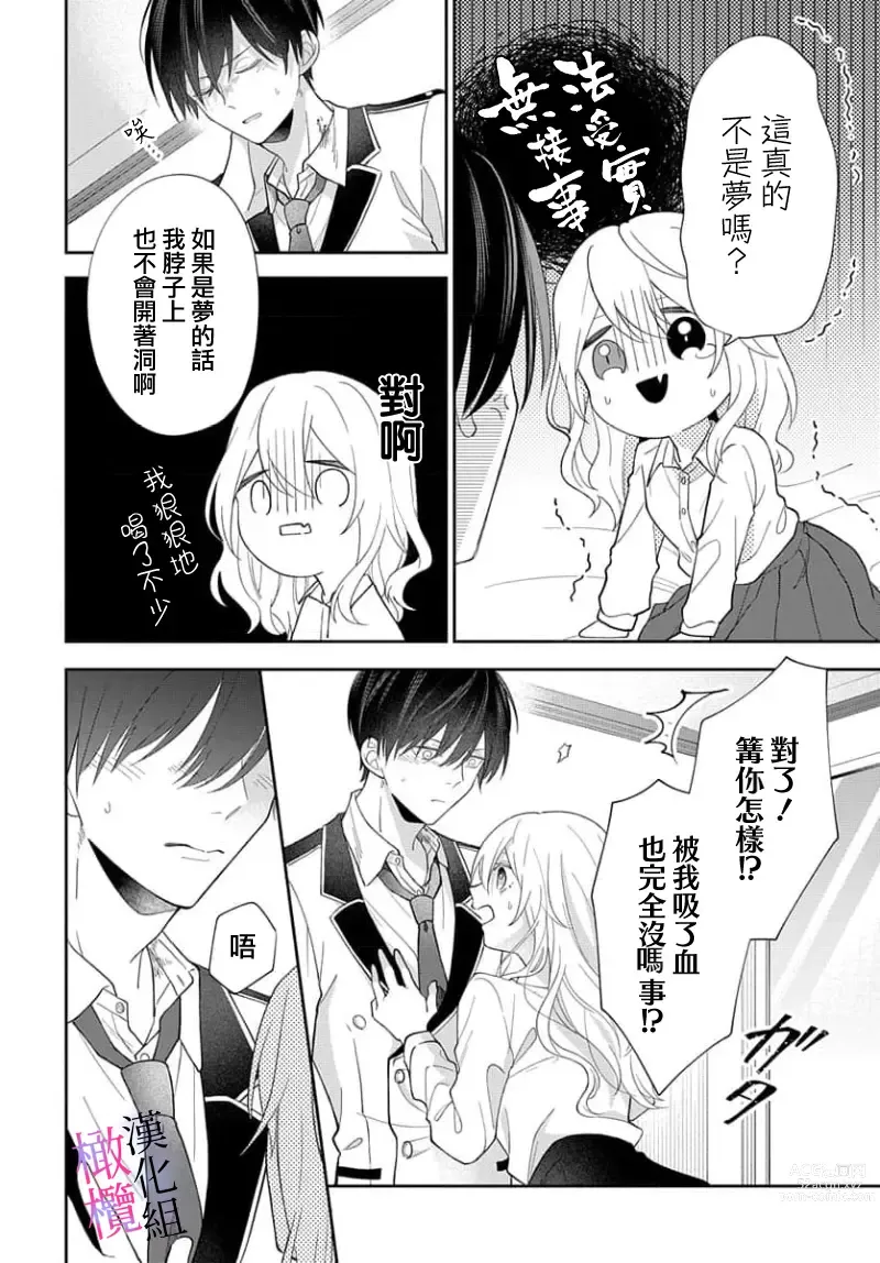 Page 26 of manga itto osananazimi ha gaman deki na i- kyuuketu ni sasoi in saku you ga aru nante ki i te nai！～01-04｜专情的青梅竹马没法忍耐~我没听说过吸血會有催淫效果！~01-04话