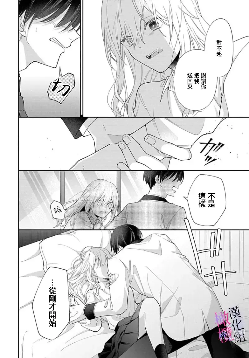 Page 28 of manga itto osananazimi ha gaman deki na i- kyuuketu ni sasoi in saku you ga aru nante ki i te nai！～01-04｜专情的青梅竹马没法忍耐~我没听说过吸血會有催淫效果！~01-04话