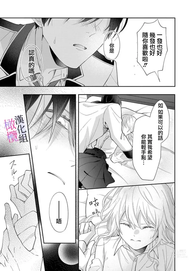 Page 31 of manga itto osananazimi ha gaman deki na i- kyuuketu ni sasoi in saku you ga aru nante ki i te nai！～01-04｜专情的青梅竹马没法忍耐~我没听说过吸血會有催淫效果！~01-04话