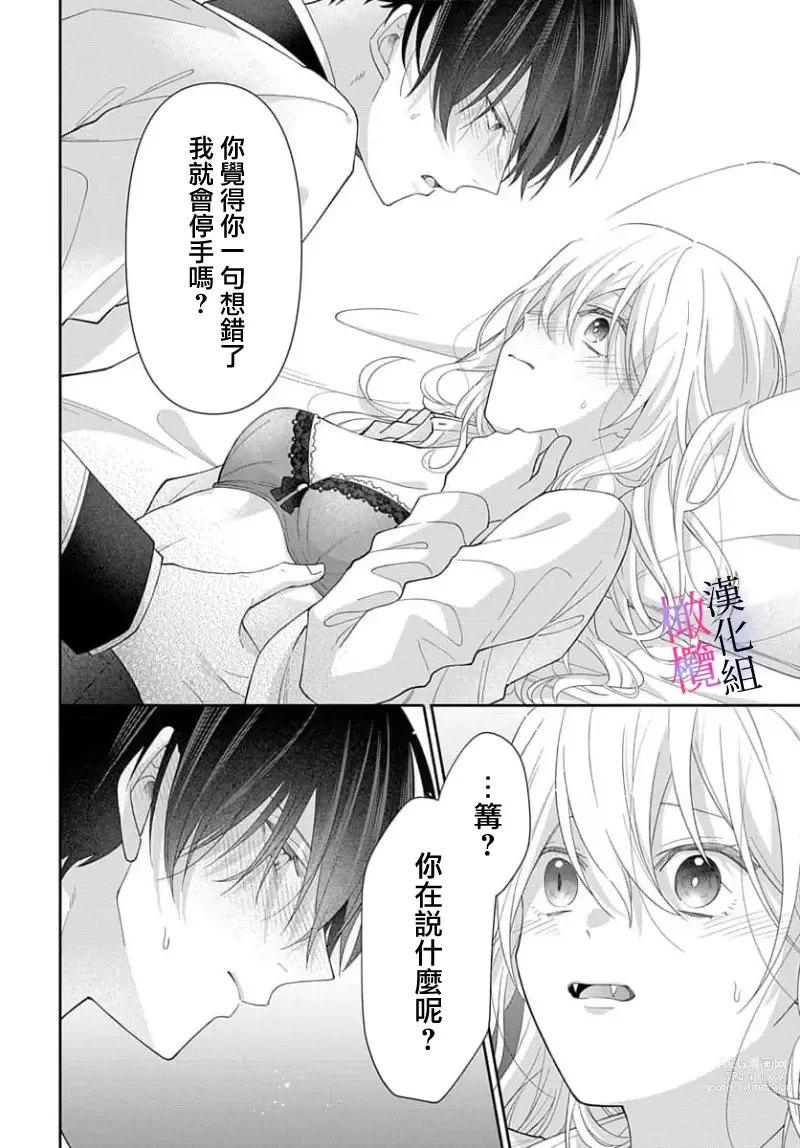 Page 34 of manga itto osananazimi ha gaman deki na i- kyuuketu ni sasoi in saku you ga aru nante ki i te nai！～01-04｜专情的青梅竹马没法忍耐~我没听说过吸血會有催淫效果！~01-04话