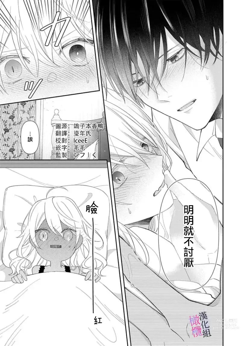 Page 50 of manga itto osananazimi ha gaman deki na i- kyuuketu ni sasoi in saku you ga aru nante ki i te nai！～01-04｜专情的青梅竹马没法忍耐~我没听说过吸血會有催淫效果！~01-04话