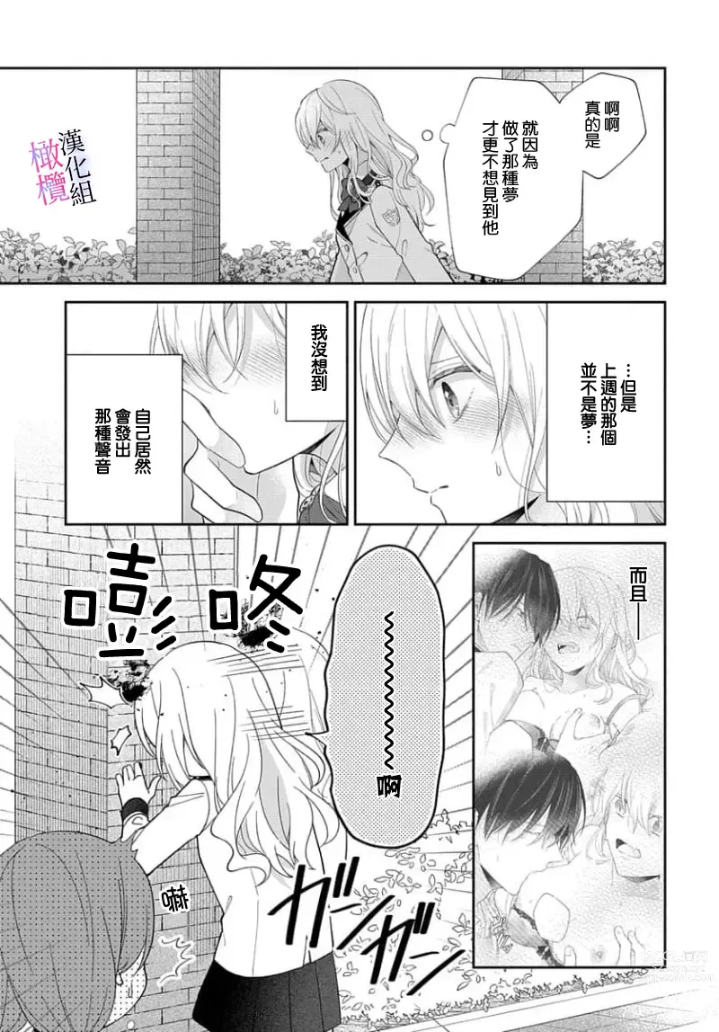 Page 52 of manga itto osananazimi ha gaman deki na i- kyuuketu ni sasoi in saku you ga aru nante ki i te nai！～01-04｜专情的青梅竹马没法忍耐~我没听说过吸血會有催淫效果！~01-04话