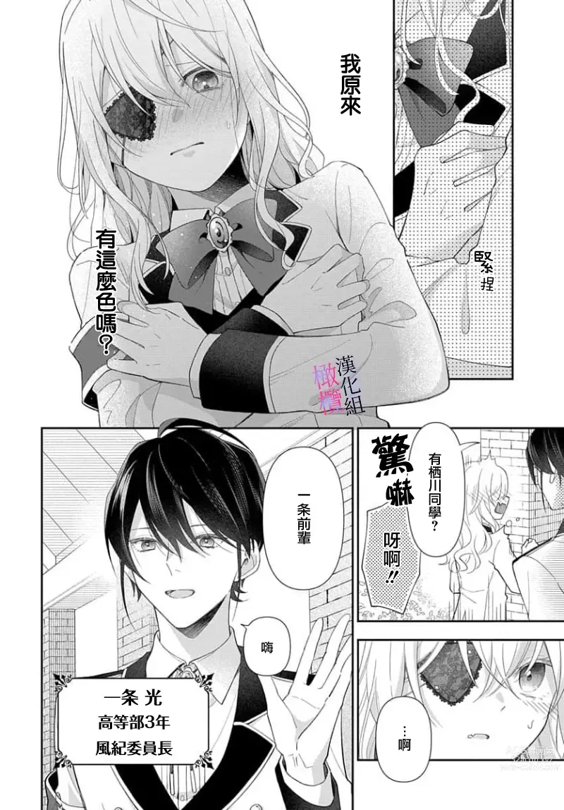 Page 53 of manga itto osananazimi ha gaman deki na i- kyuuketu ni sasoi in saku you ga aru nante ki i te nai！～01-04｜专情的青梅竹马没法忍耐~我没听说过吸血會有催淫效果！~01-04话