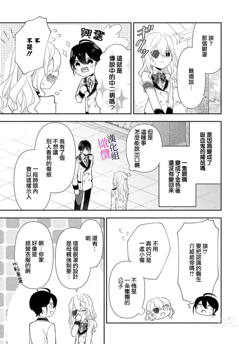 Page 54 of manga itto osananazimi ha gaman deki na i- kyuuketu ni sasoi in saku you ga aru nante ki i te nai！～01-04｜专情的青梅竹马没法忍耐~我没听说过吸血會有催淫效果！~01-04话