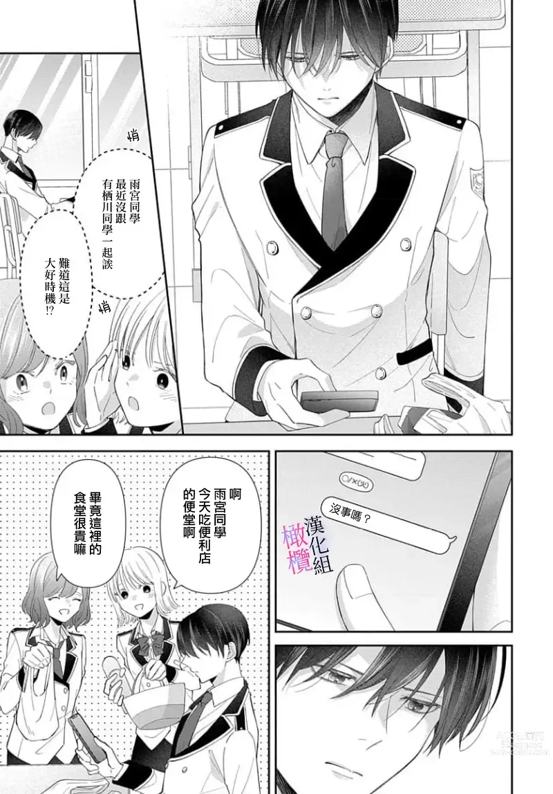 Page 56 of manga itto osananazimi ha gaman deki na i- kyuuketu ni sasoi in saku you ga aru nante ki i te nai！～01-04｜专情的青梅竹马没法忍耐~我没听说过吸血會有催淫效果！~01-04话