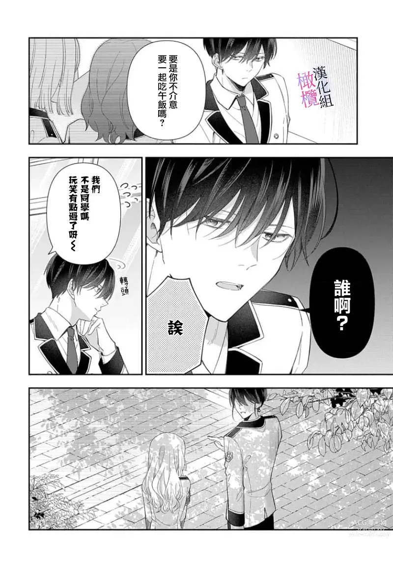 Page 57 of manga itto osananazimi ha gaman deki na i- kyuuketu ni sasoi in saku you ga aru nante ki i te nai！～01-04｜专情的青梅竹马没法忍耐~我没听说过吸血會有催淫效果！~01-04话