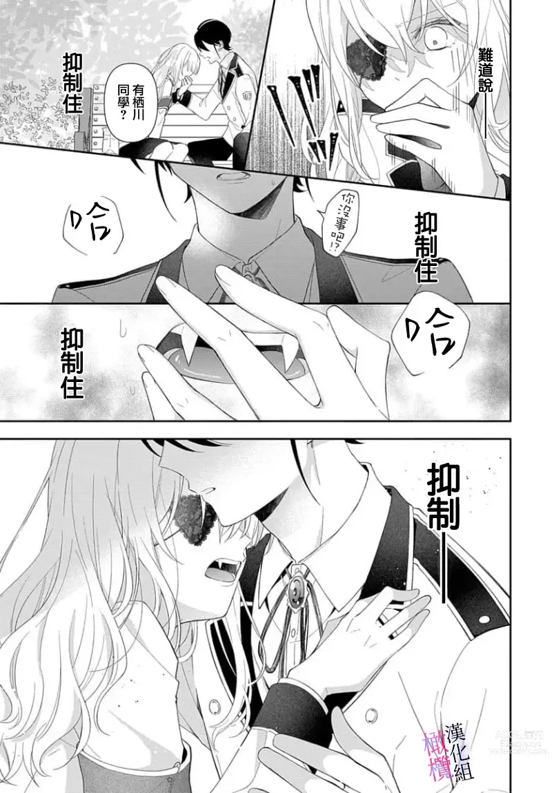 Page 62 of manga itto osananazimi ha gaman deki na i- kyuuketu ni sasoi in saku you ga aru nante ki i te nai！～01-04｜专情的青梅竹马没法忍耐~我没听说过吸血會有催淫效果！~01-04话