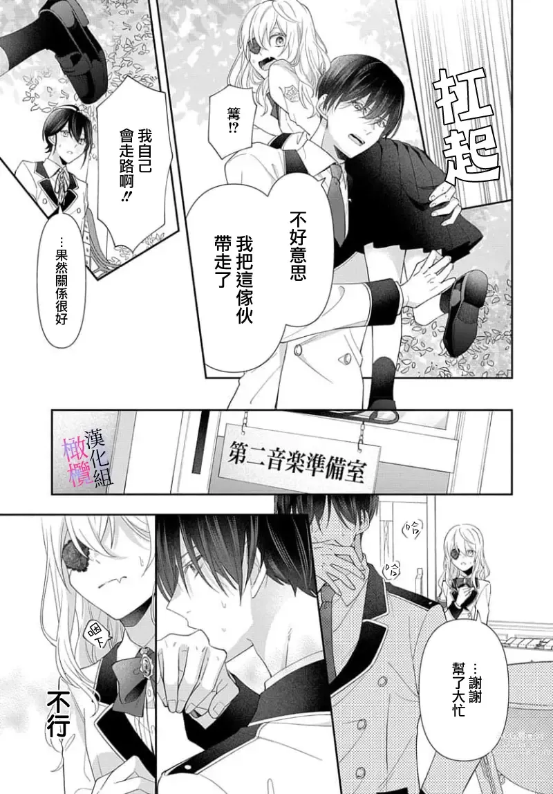 Page 64 of manga itto osananazimi ha gaman deki na i- kyuuketu ni sasoi in saku you ga aru nante ki i te nai！～01-04｜专情的青梅竹马没法忍耐~我没听说过吸血會有催淫效果！~01-04话